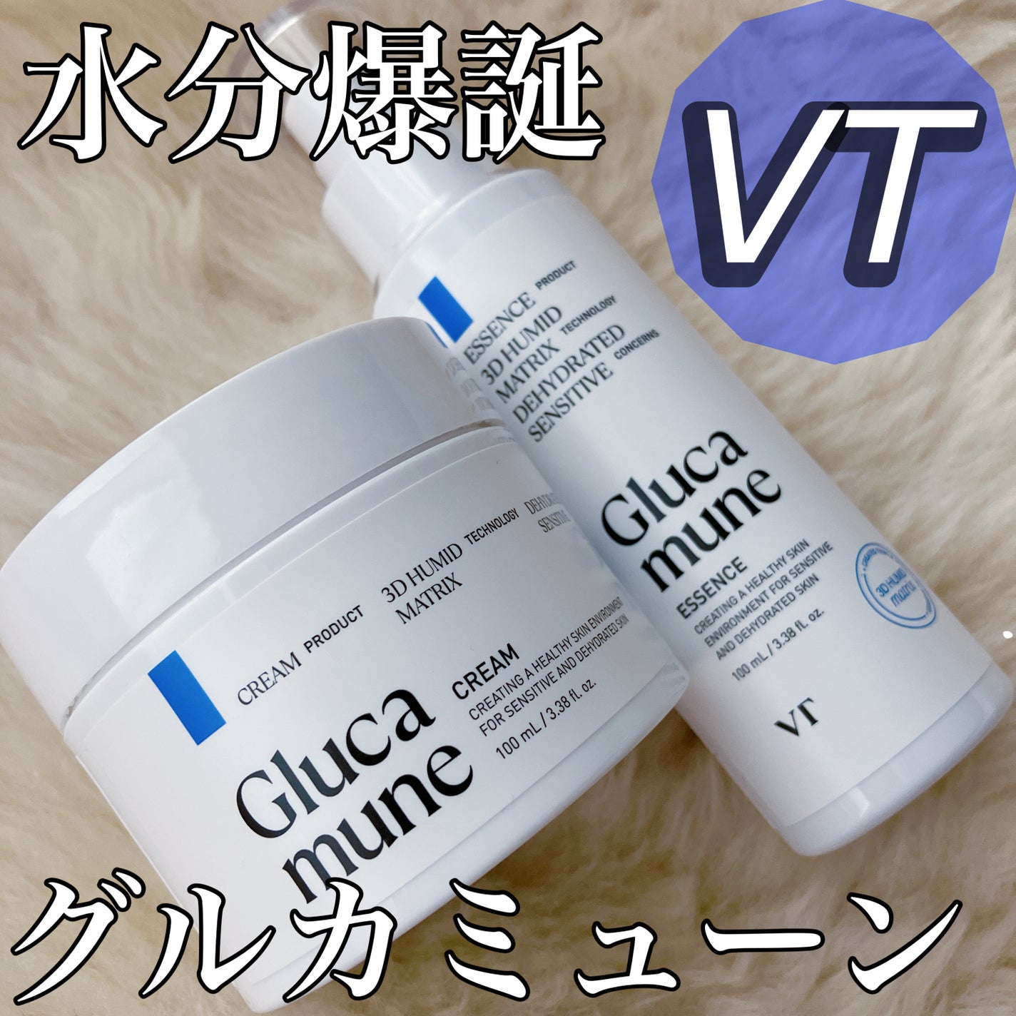 グルカミューンクリーム/VT/フェイスクリームを使ったクチコミ(1枚目)