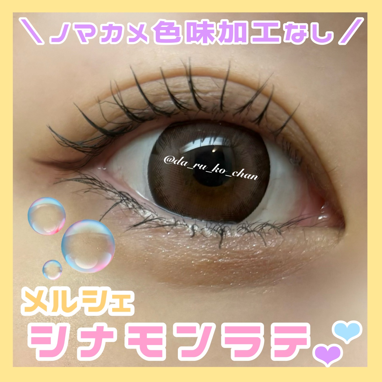 メルシェ ワンデー シナモンラテ/AngelColor/ワンデー（１DAY）カラコンを使ったクチコミ（1枚目）