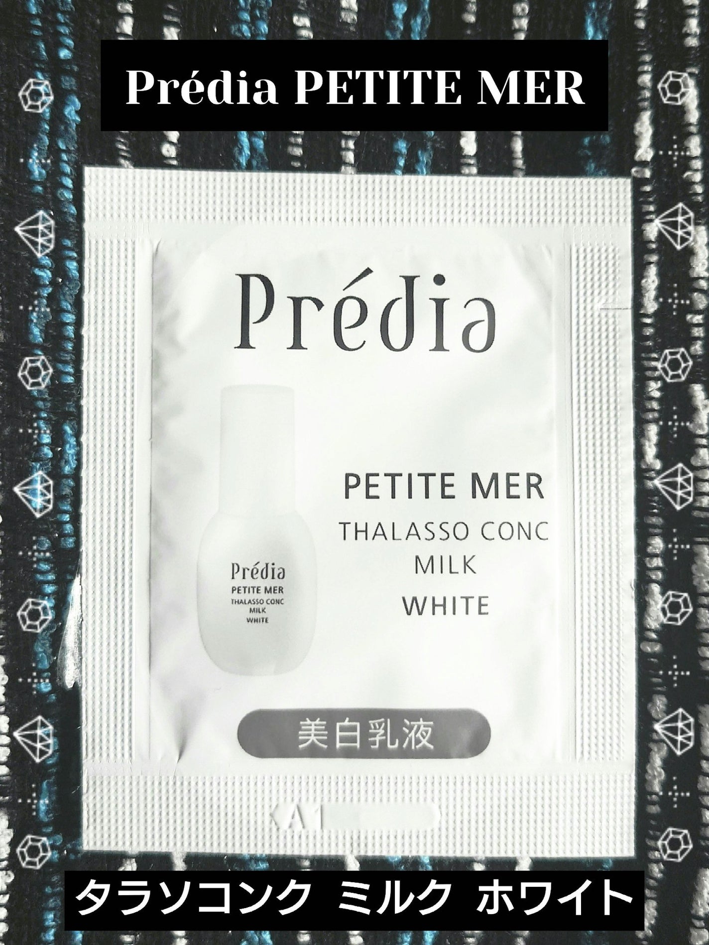 プティメール タラソコンク ミルク ホワイト/Prédia/乳液を使ったクチコミ(1枚目)