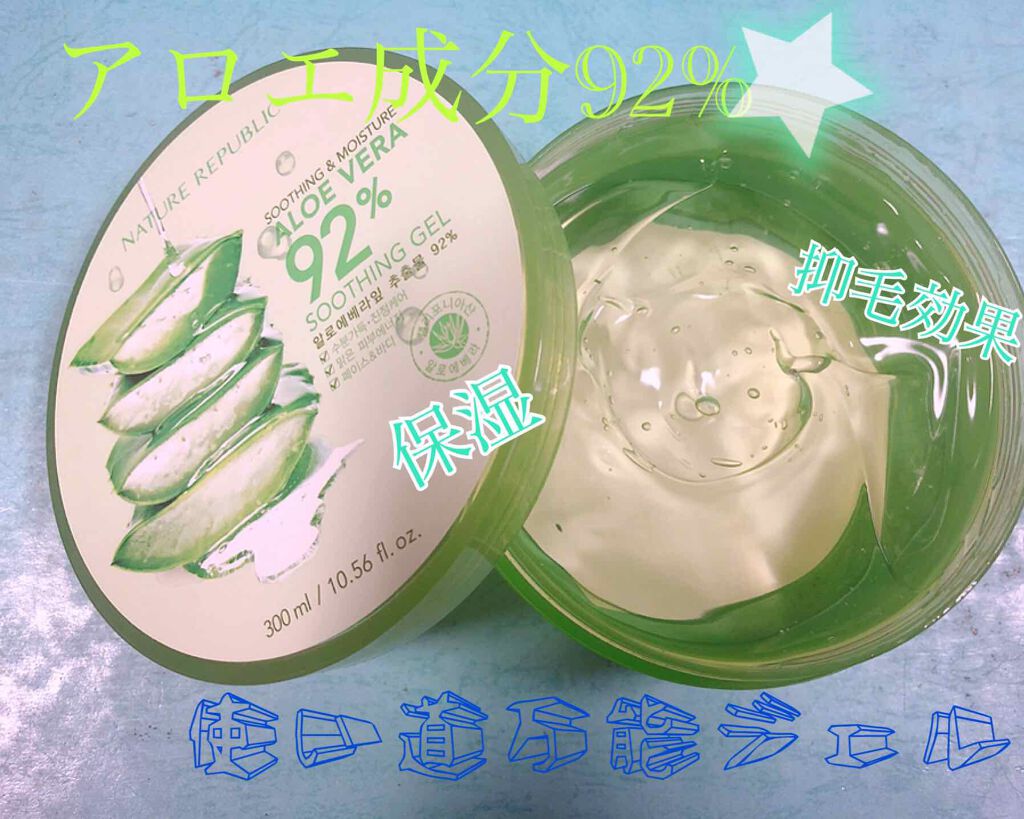 マイルド＆モイスチャーアロエジェル/ネイチャーリパブリック/ボディローションを使ったクチコミ（1枚目）