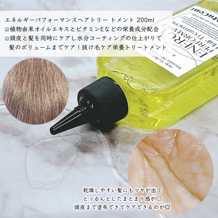 エナジーパフォーマンス スカルプシャンプー / ヘアトリートメント/MuCent/市販シャンプーを使ったクチコミ(3枚目)