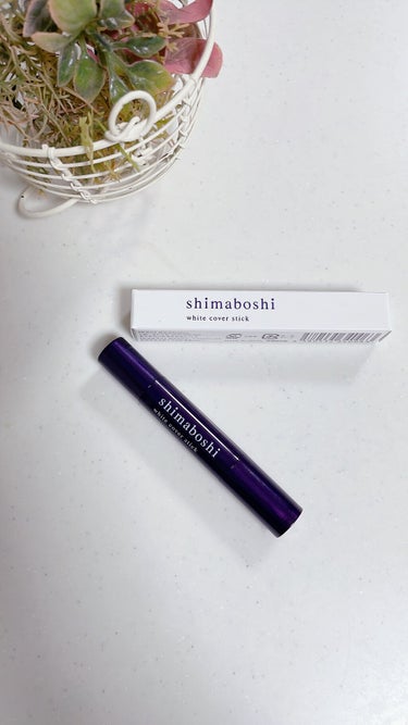 shimaboshi ホワイトカバースティックのクチコミ「大好きなシマボシシリーズ💄 ✨💕

メラニンを抑えてシミやニキビ跡など隠したいところに塗るだけ.....」（1枚目）