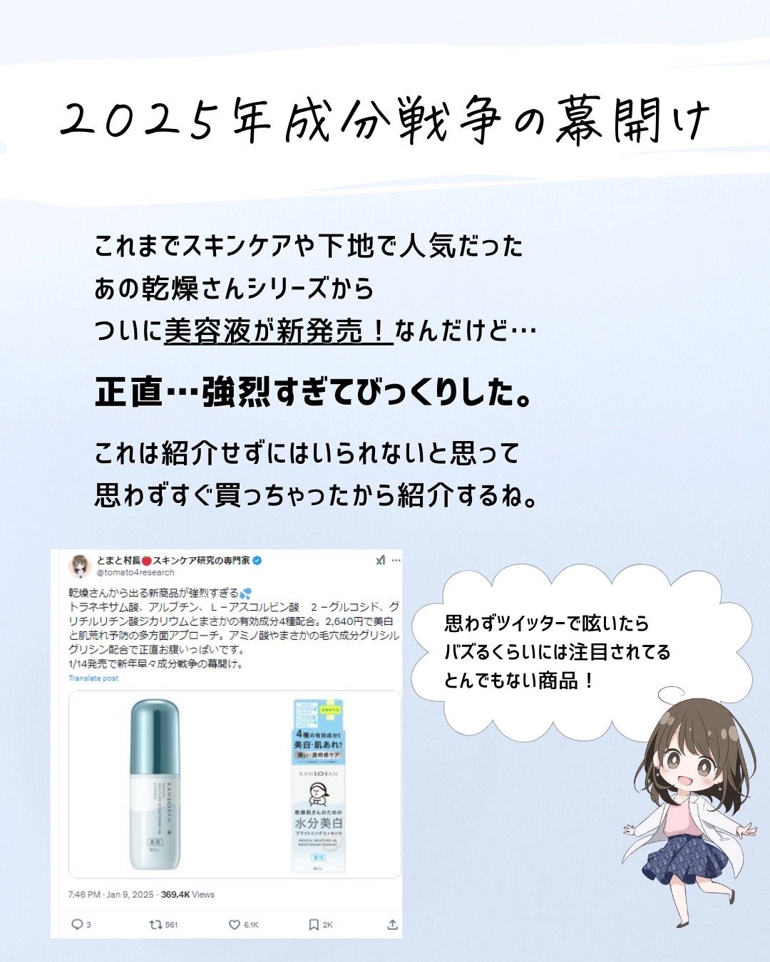 とまと村長@化粧品研究者 on LIPS 「新年早々、成分戦争の幕開けです!Xで呟いたらバズった乾燥さんの..」(2枚目)