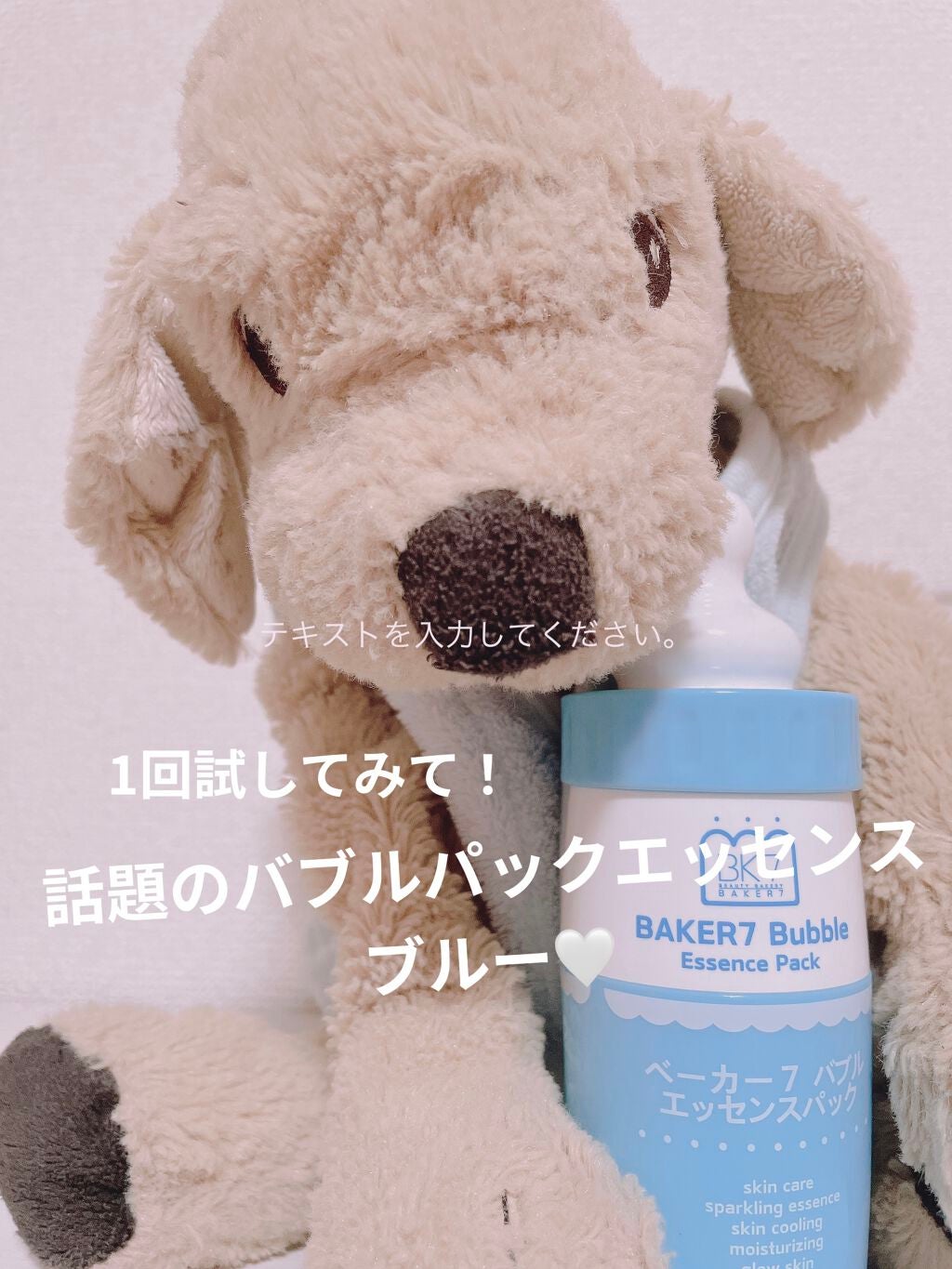 マジックバブルエッセンスパック(ブルー)/BAKER7/洗い流すパック・マスクを使ったクチコミ(1枚目)