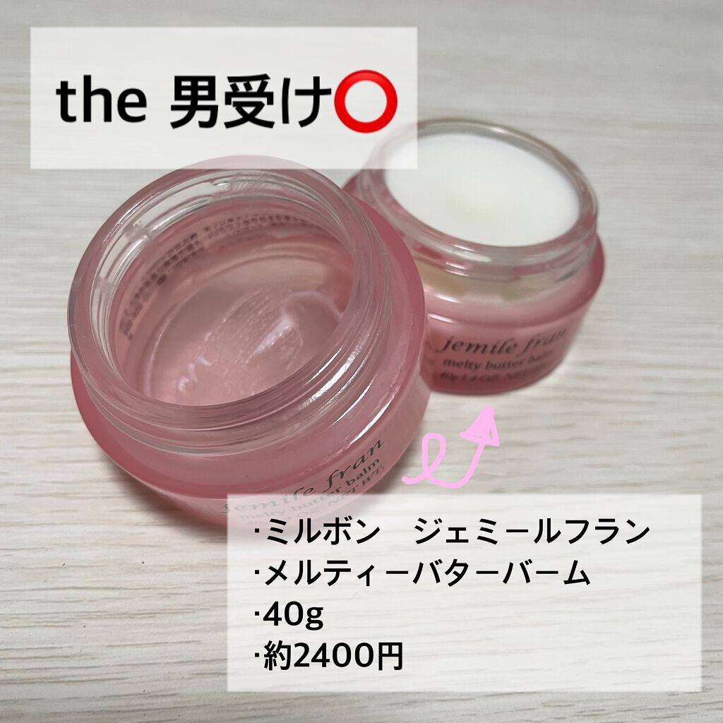 ジェミールフラン メルティバター バーム/ジェミールフラン/ヘアバームを使ったクチコミ（1枚目）