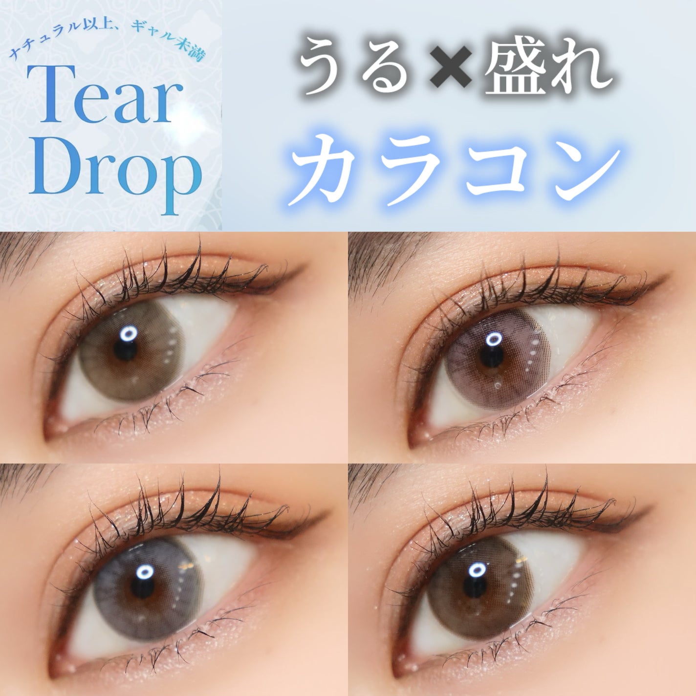 Tear Drop/Tear Drop/1ヶ月(1MONTH)カラコンを使ったクチコミ(1枚目)