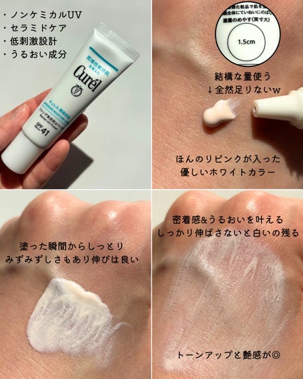 キュレル 潤浸保湿 ファンデ負担防止ベース/キュレル/化粧下地を使ったクチコミ(2枚目)