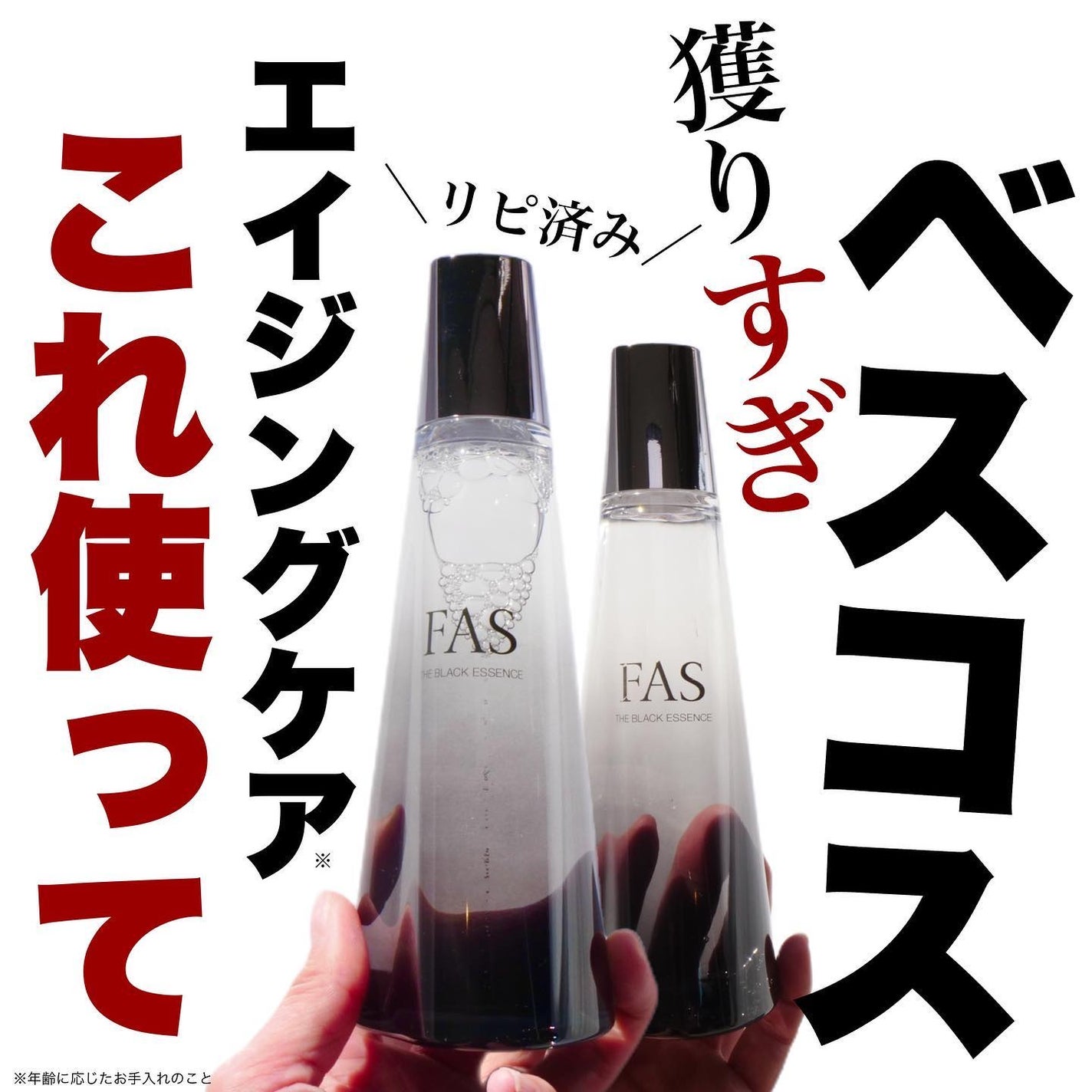 ザ ブラック エッセンス/FAS/化粧水を使ったクチコミ(1枚目)