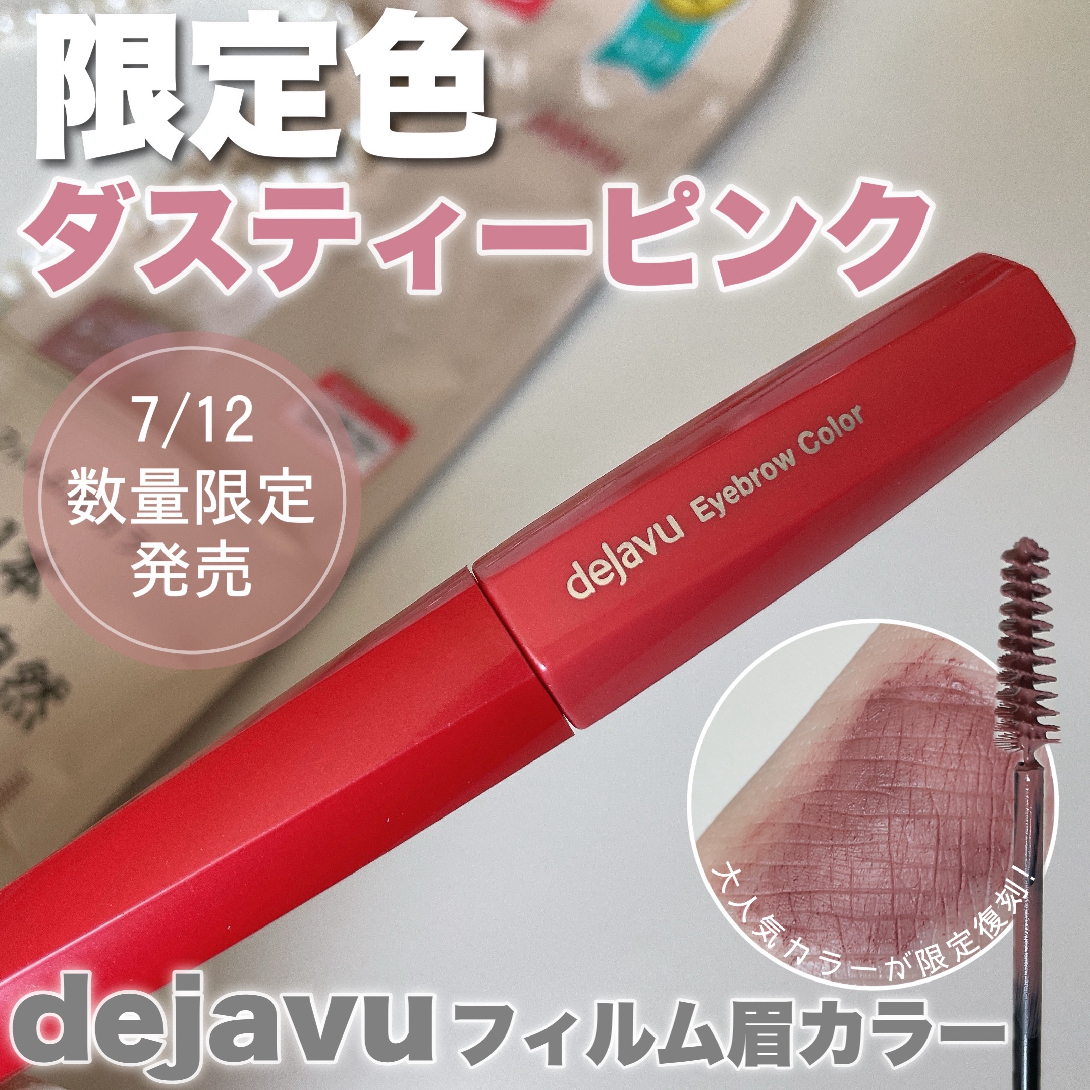 フィルム眉カラー/デジャヴュ/眉マスカラを使ったクチコミ（1枚目）