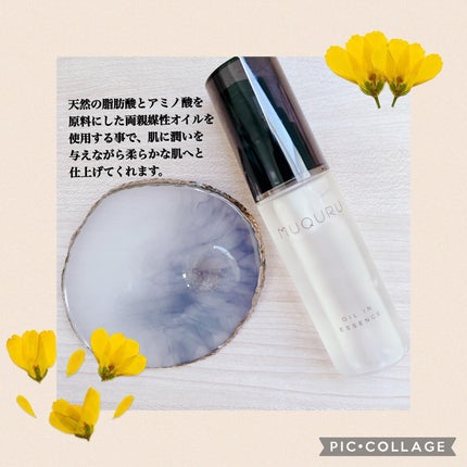 オイルインエッセンス/MUQURU/ブースター・導入液を使ったクチコミ(2枚目)