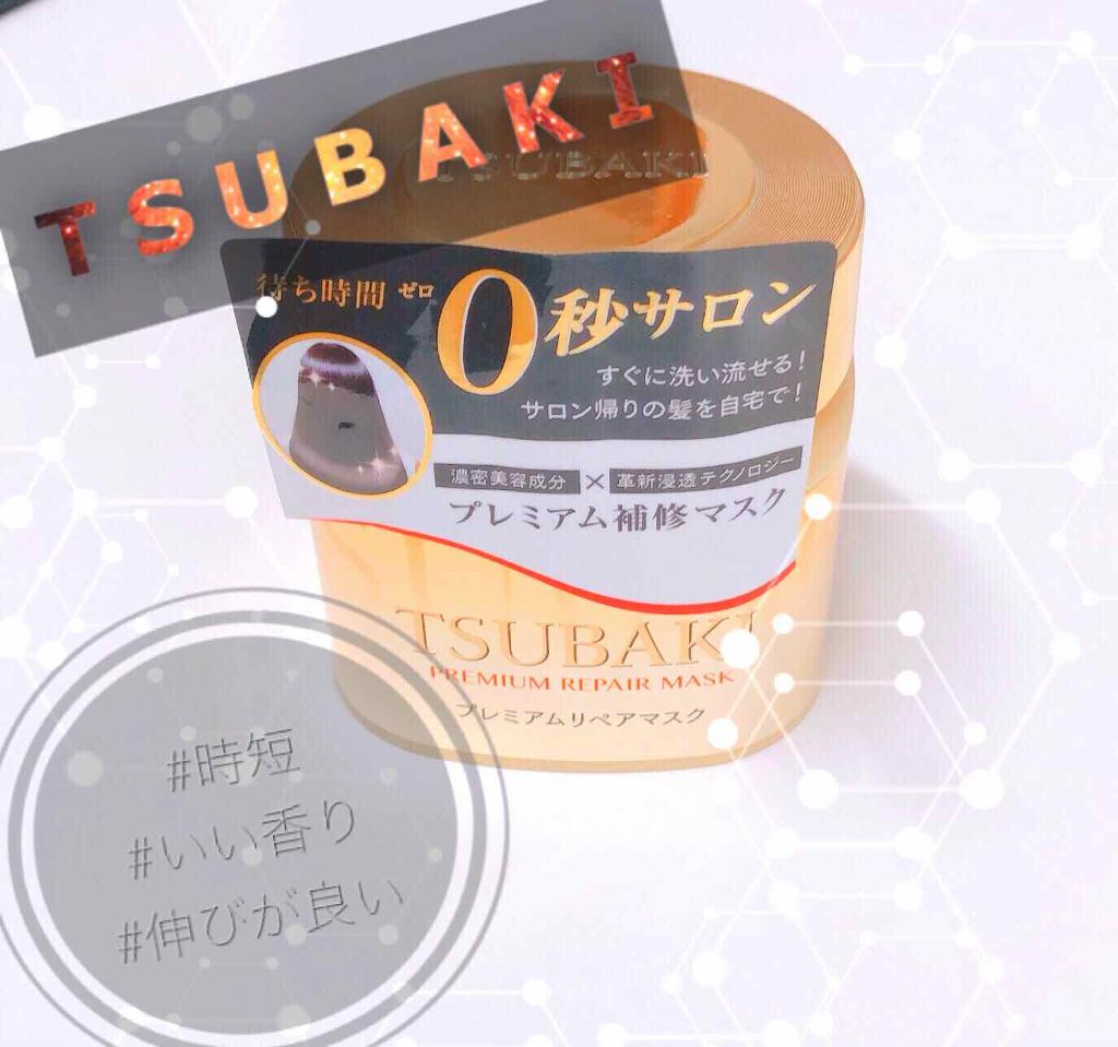 プレミアムリペアマスク（資生堂　プレミアムリペアマスク）/TSUBAKI/ヘアマスク・ヘアパックを使ったクチコミ（1枚目）