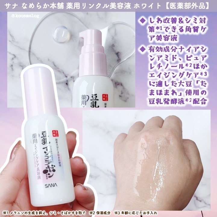 なめらか本舗 薬用リンクル美容液 ホワイト/なめらか本舗/美容液を使ったクチコミ（2枚目）