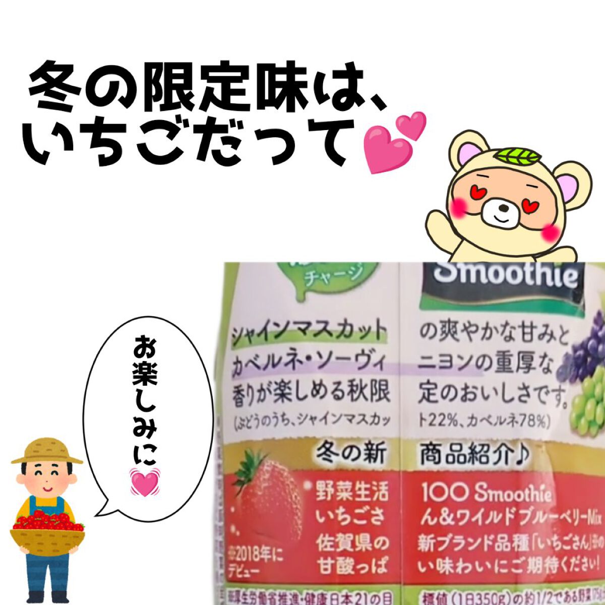 Smoothie シャインマスカット&カベルネmixi/野菜生活１００/スムージーを使ったクチコミ（3枚目）