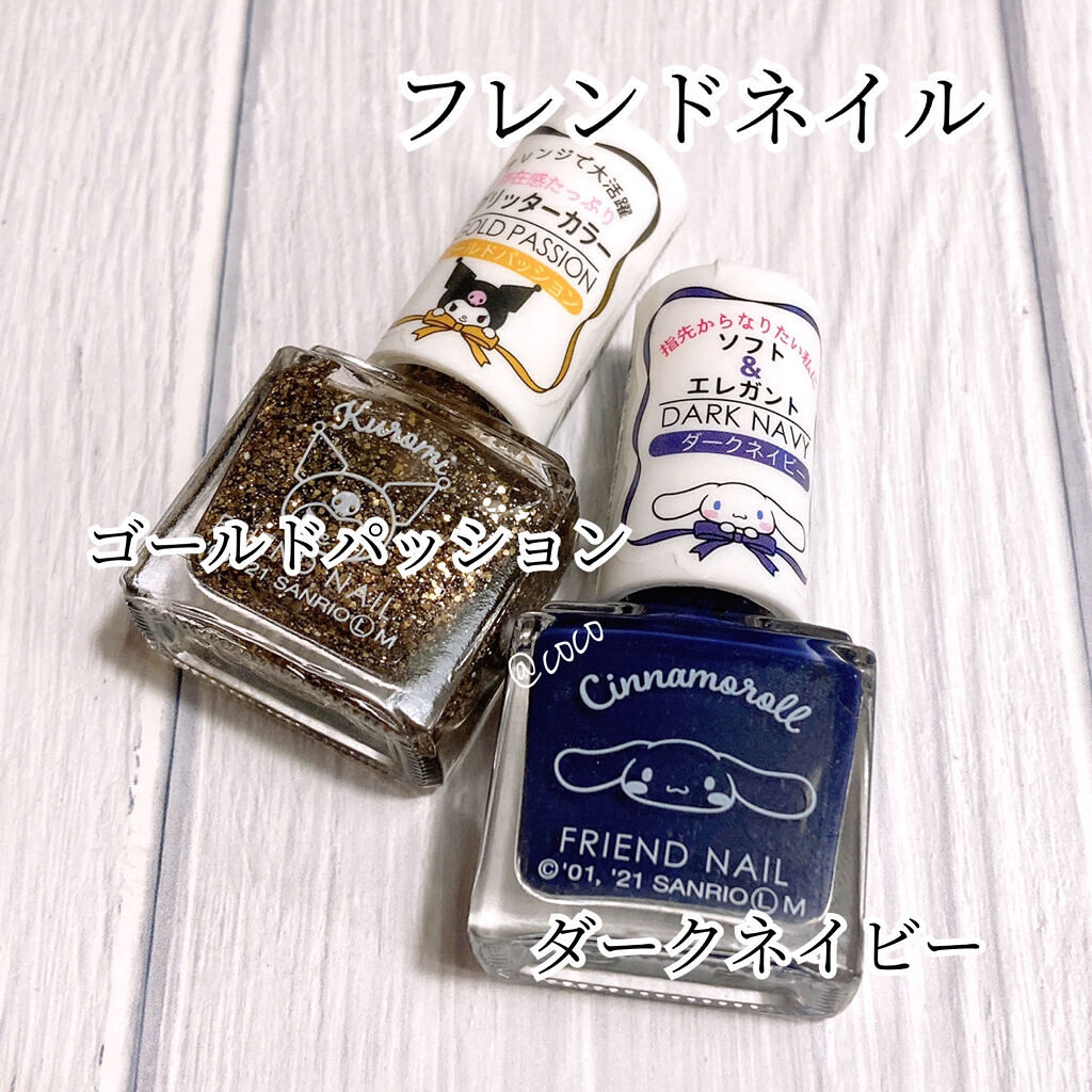 フレンドネイル(リニューアル品)	/DAISO/マニキュアを使ったクチコミ（2枚目）