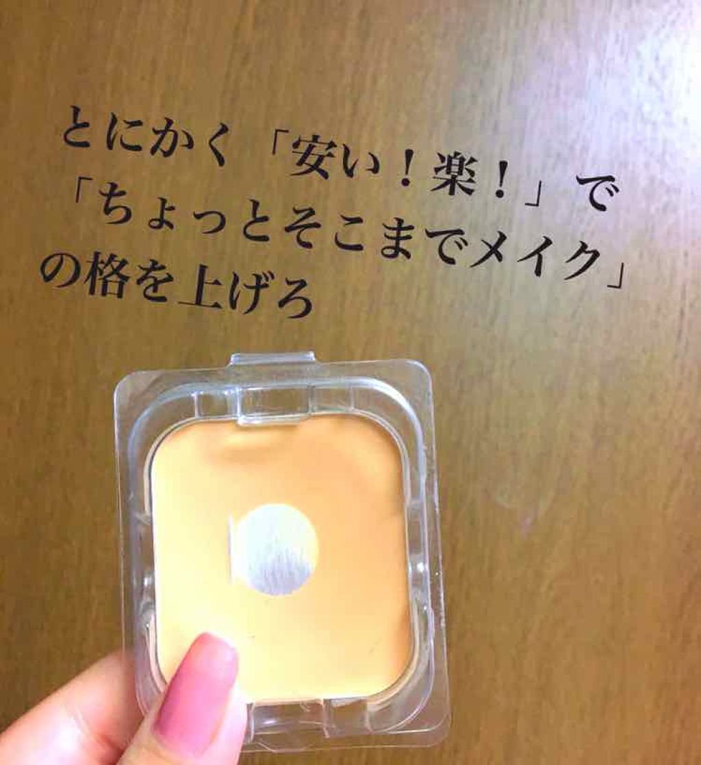 エッセンスBBパクト/CEZANNE/BBクリームを使ったクチコミ(1枚目)