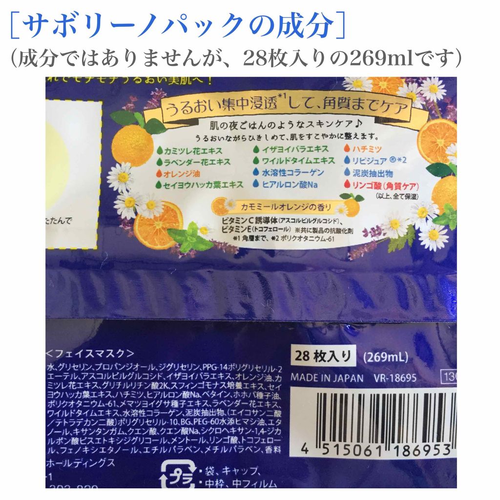 お疲れさマスク/サボリーノ/シートマスク・パックを使ったクチコミ(3枚目)