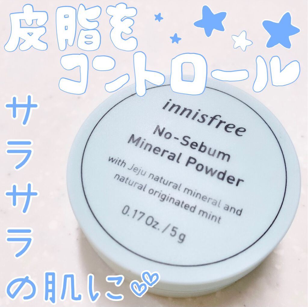 ノーセバム ミネラルパウダー/innisfree/ルースパウダーを使ったクチコミ（1枚目）