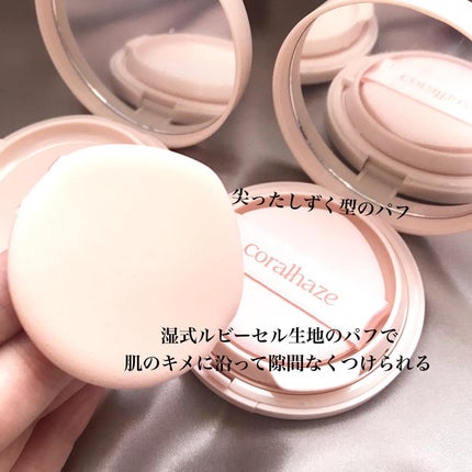 フィクシングブラークッション/Coralhaze/クッションファンデーションを使ったクチコミ(5枚目)