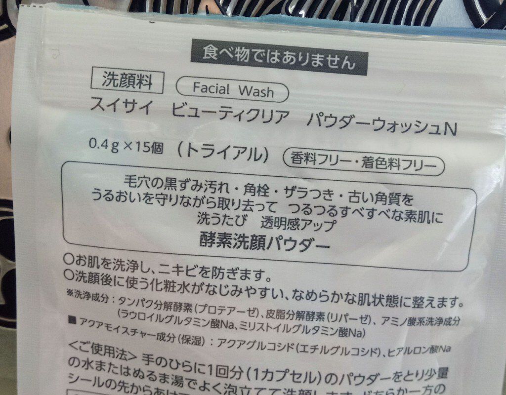 スイサイ ビューティクリア パウダーウォッシュN/suisai/洗顔パウダーを使ったクチコミ（2枚目）