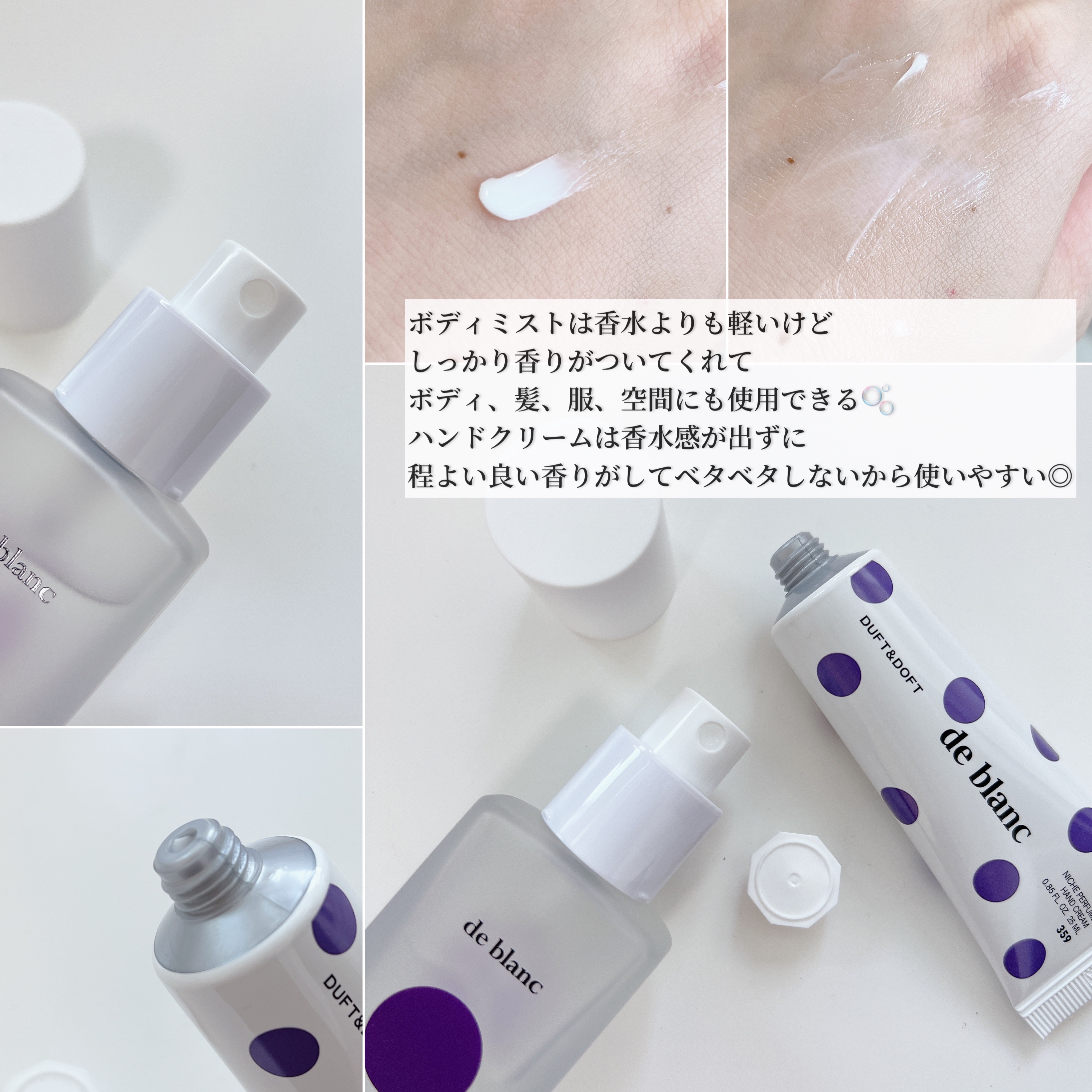 ドゥ・ブラン ミニデュオセット/DUFT&DOFT/ボディクリームを使ったクチコミ（3枚目）