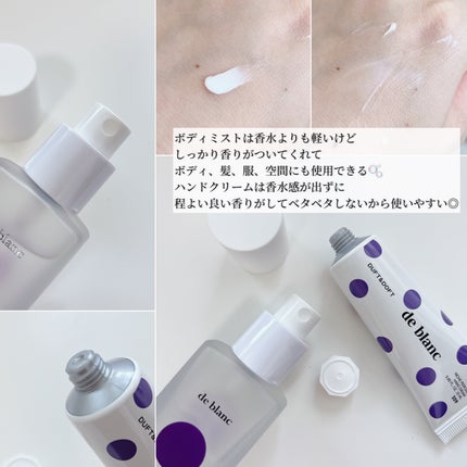 ドゥ・ブラン ミニデュオセット/DUFT&DOFT/ボディクリームを使ったクチコミ(3枚目)