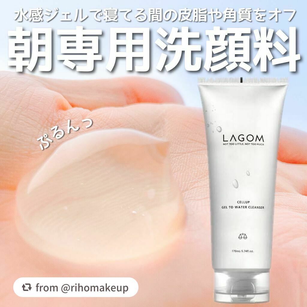 ラゴム ジェルトゥウォーター クレンザー(朝用洗顔)/LAGOM /その他洗顔料を使ったクチコミ(1枚目)