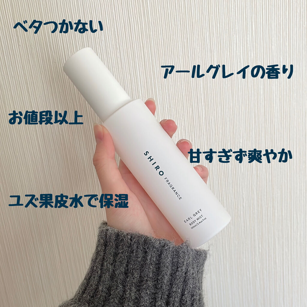アールグレイ ボディミスト/SHIRO/香水(レディース)を使ったクチコミ（2枚目）