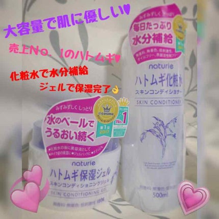 ハトムギ化粧水(ナチュリエ スキンコンディショナー R )/ナチュリエ/化粧水を使ったクチコミ(1枚目)