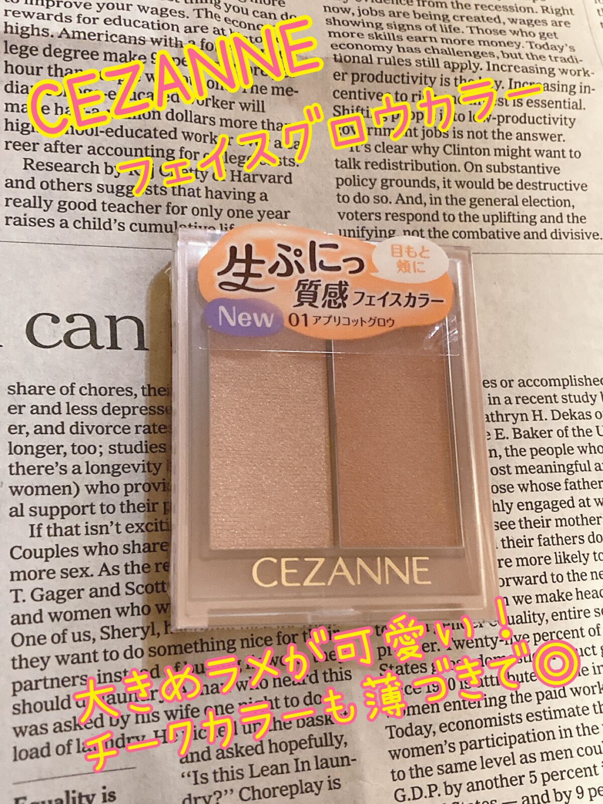 フェイスグロウカラー/CEZANNE/クリームハイライトを使ったクチコミ(1枚目)