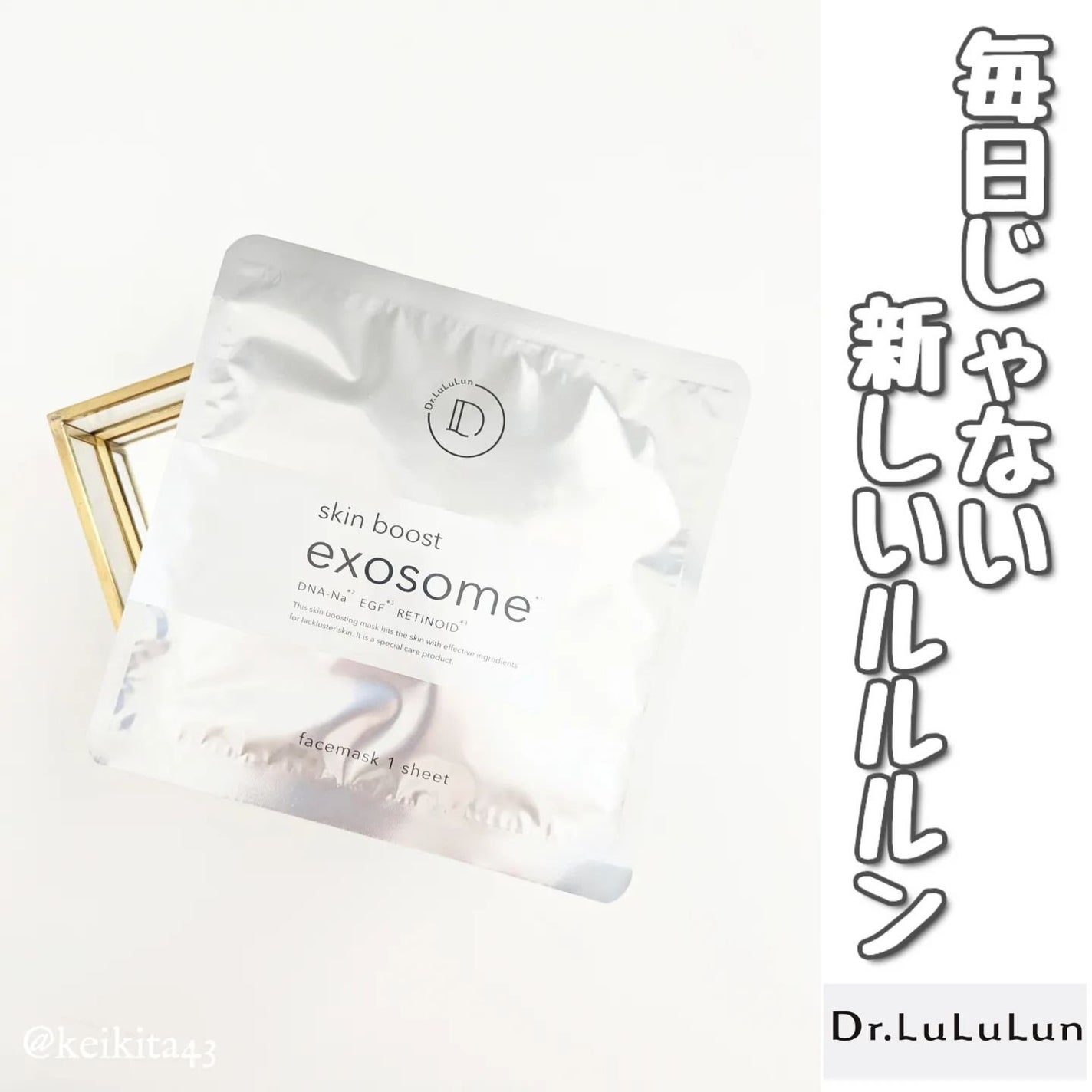 ドクタールルルン スキンブースト EX マスク/ルルルン/シートマスク・パックを使ったクチコミ(1枚目)