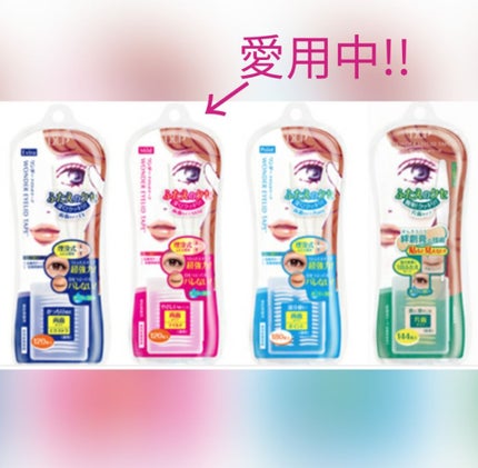ワンダーアイリッドテープ Mild/D-UP/二重まぶた用アイテムを使ったクチコミ(1枚目)