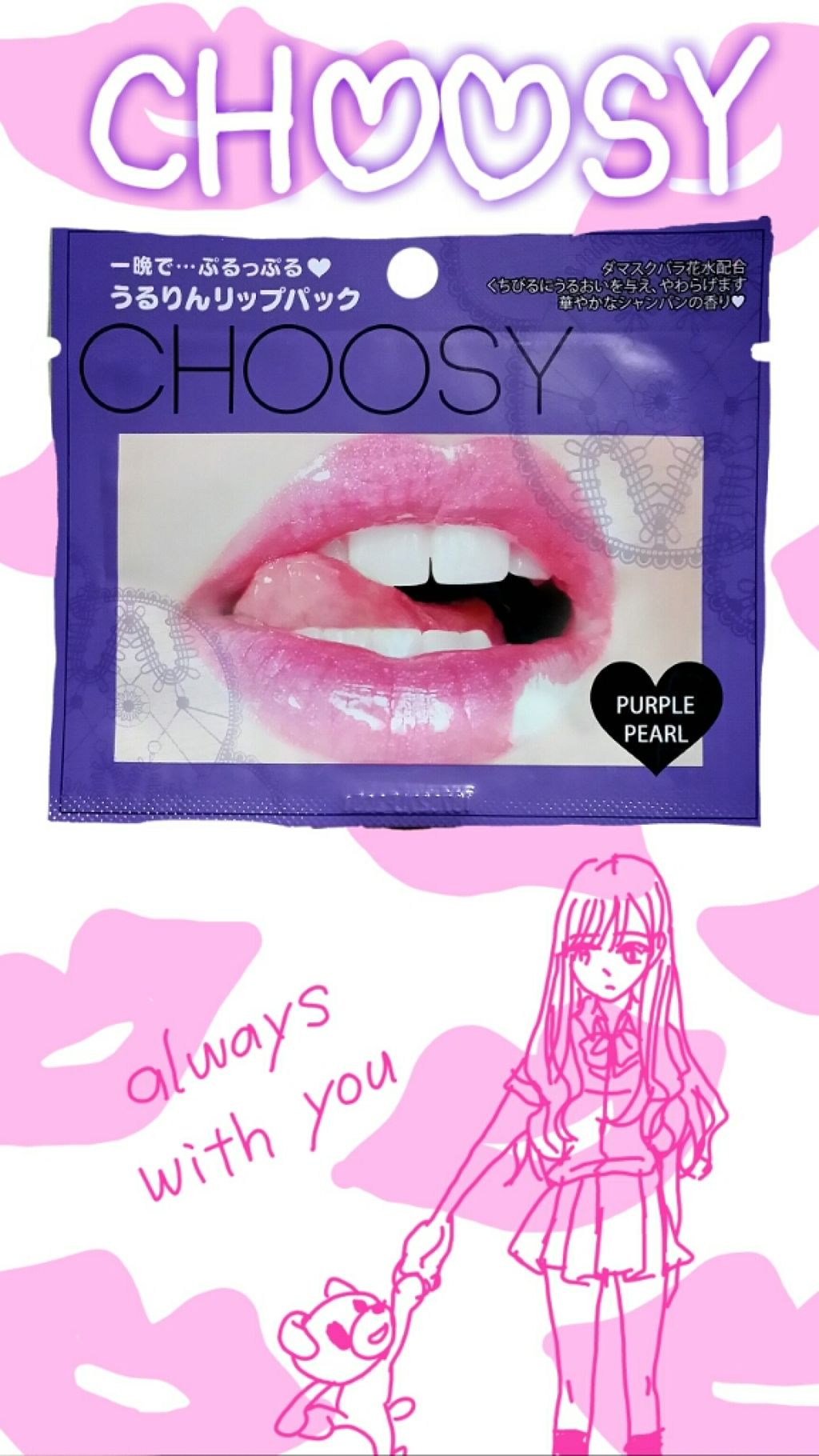 リップパック /CHOOSY/リップマスクを使ったクチコミ(1枚目)