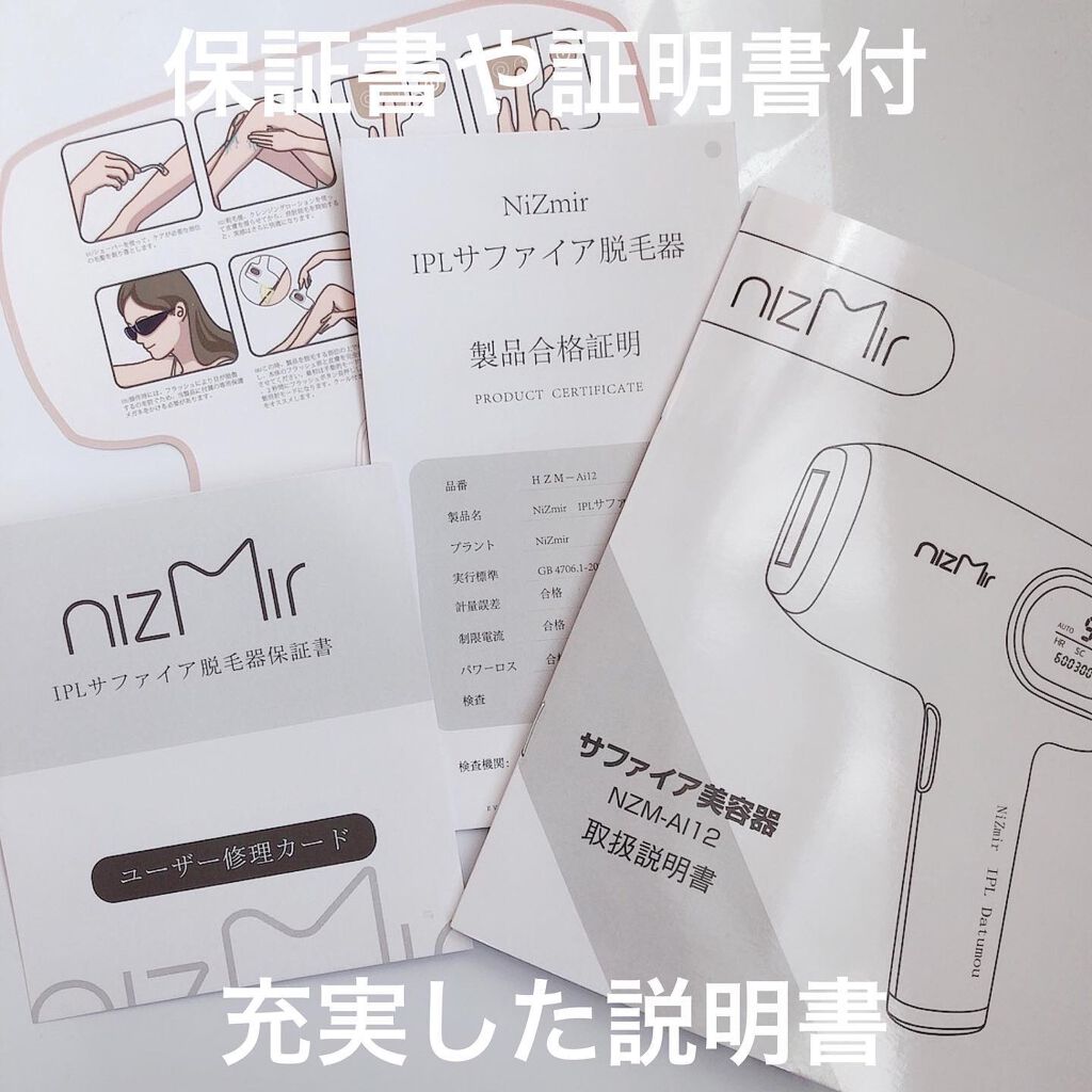 サファイヤIPL光脱毛器/NiZmir/家庭用脱毛器を使ったクチコミ(4枚目)