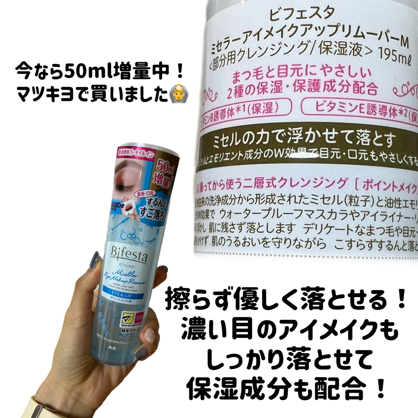 ミセラーアイメイクアップリムーバー/ビフェスタ/ポイントメイクリムーバーを使ったクチコミ(2枚目)