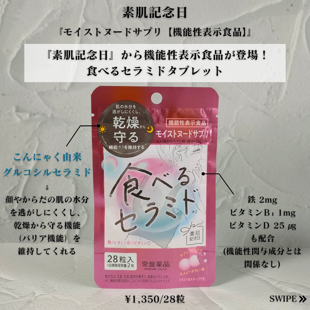 素肌記念日　モイストヌードサプリ〔機能性表示食品〕 /素肌記念日/美容サプリメントを使ったクチコミ（2枚目）