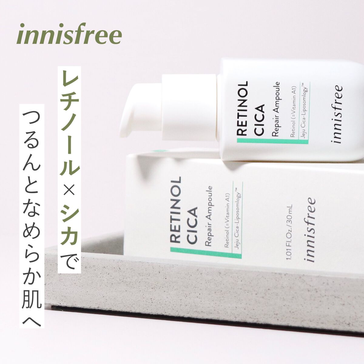 レチノール　シカ　リペア　セラム/innisfree/美容液を使ったクチコミ（1枚目）