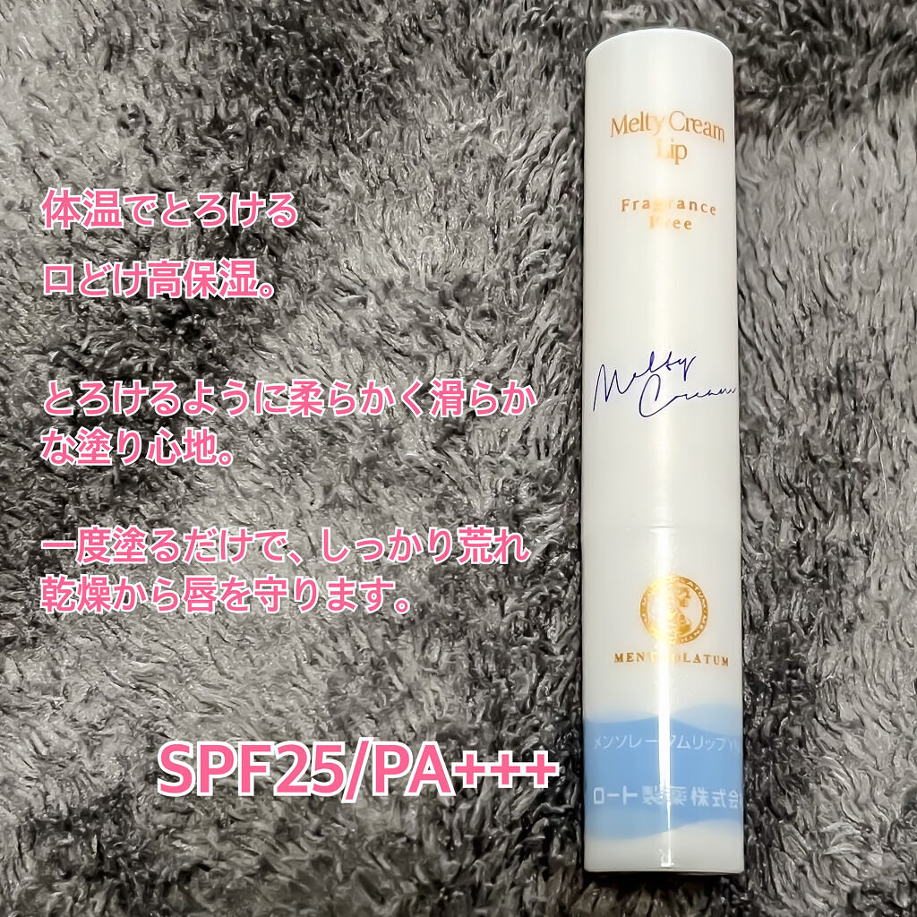 プレミアムメルティリップ/メンソレータム/リップクリームを使ったクチコミ（3枚目）