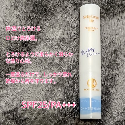 プレミアムメルティリップ/メンソレータム/リップクリームを使ったクチコミ(3枚目)