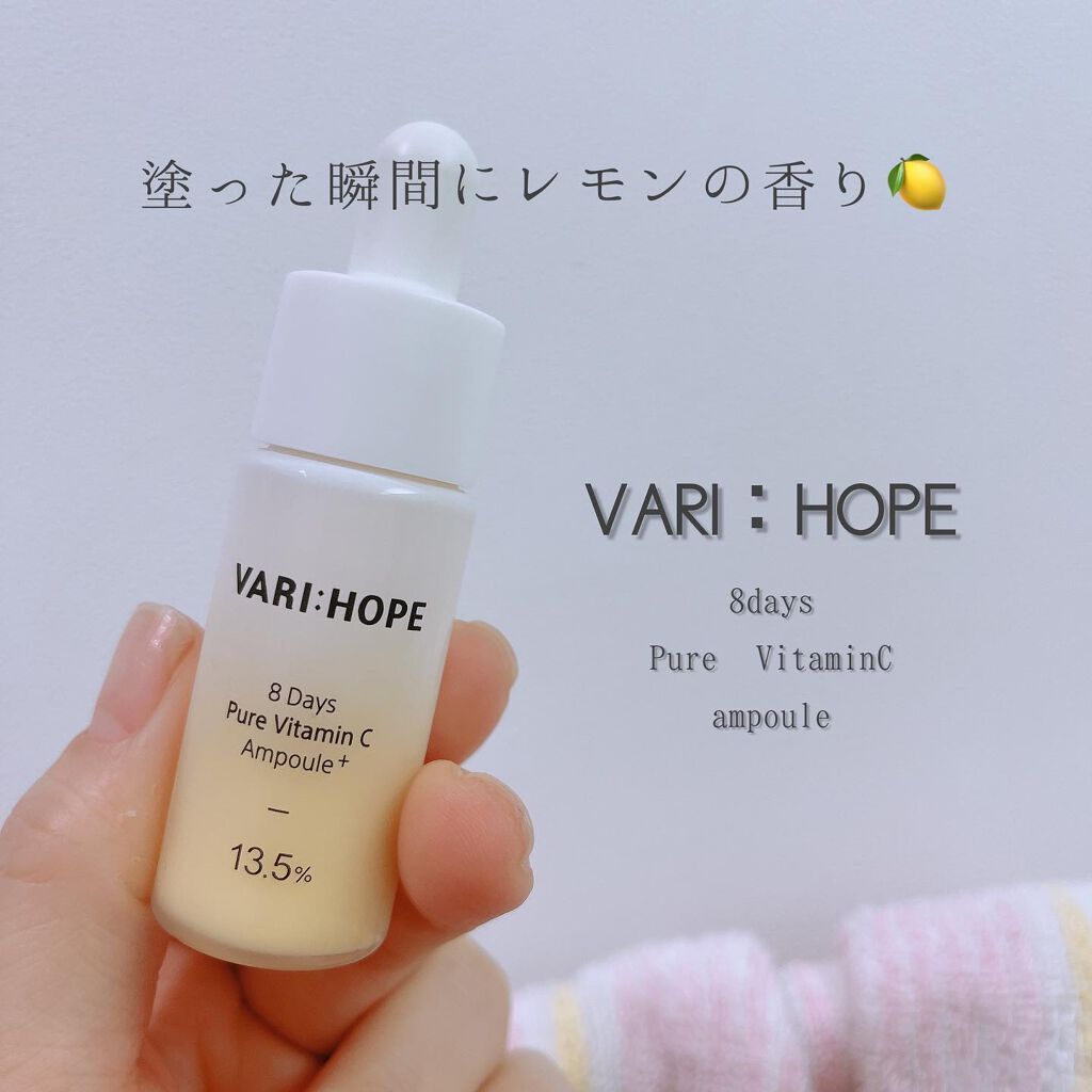 8デイズピュアビタミンCアンプル/VARI:HOPE/美容液を使ったクチコミ(1枚目)