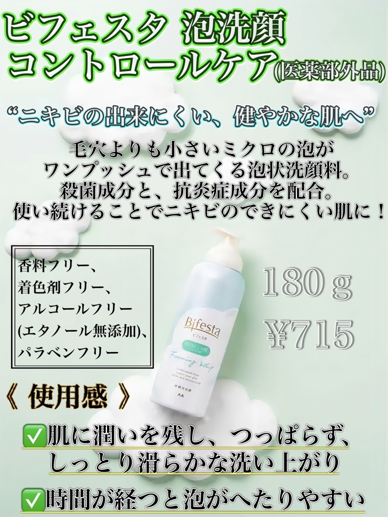 泡洗顔 コントロールケア(医薬部外品)/ビフェスタ/泡洗顔を使ったクチコミ（2枚目）