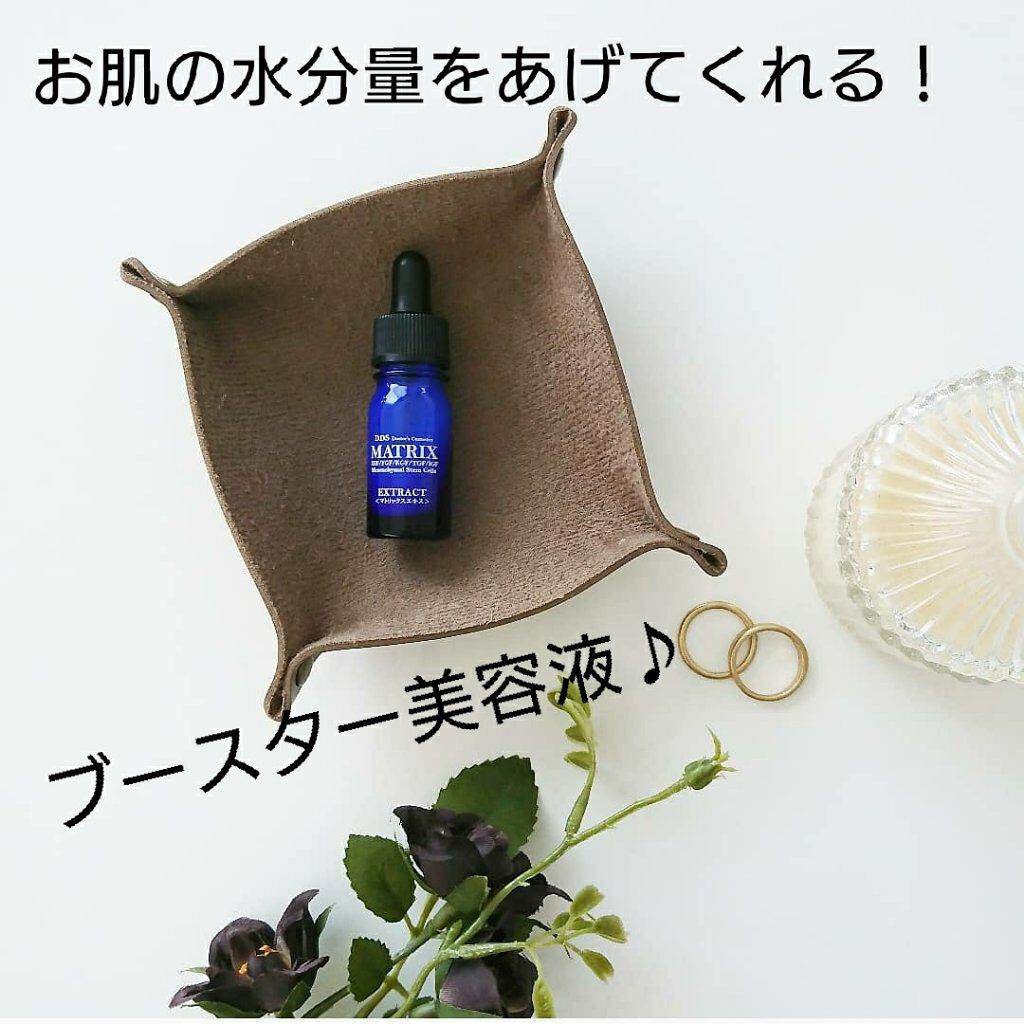 マトリックスエキス/DDS MATRIX/美容液を使ったクチコミ(1枚目)