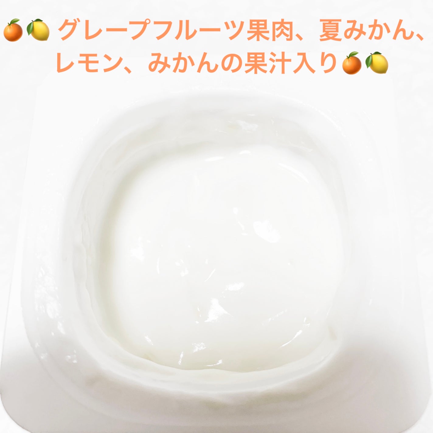 ダノンビオ ぎゅっと夏みかんブレンド/DANONE/ヨーグルトを使ったクチコミ(7枚目)