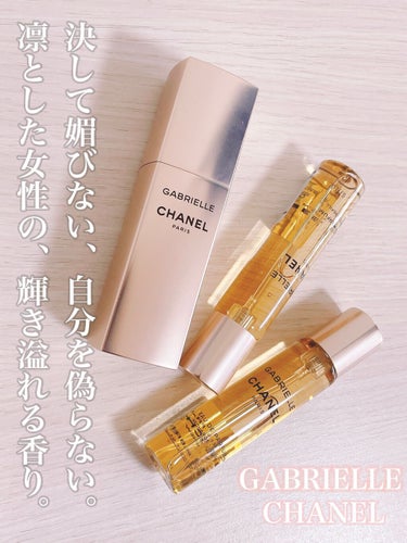 ガブリエル シャネル オードゥ パルファム ツィスト&スプレイ/CHANEL/香水(レディース)を使ったクチコミ（1枚目）