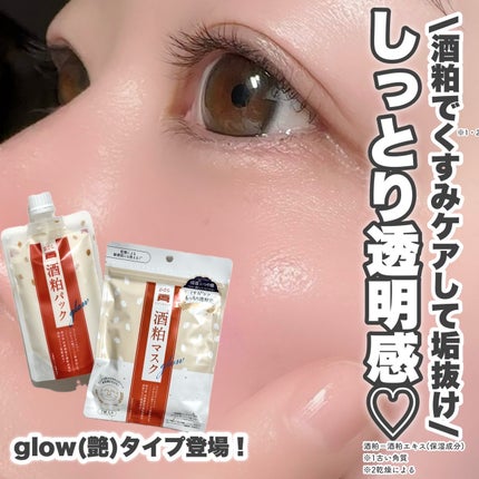 ワフードメイド 酒粕パック/pdc/洗い流すパック・マスクを使ったクチコミ(1枚目)