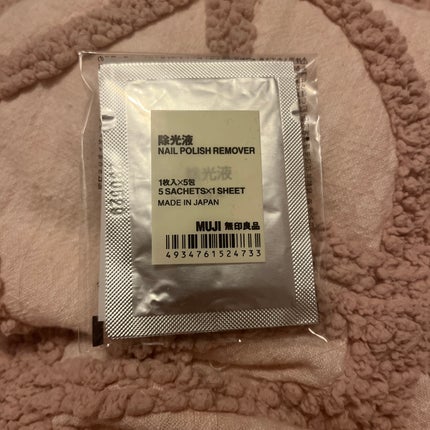 除光液(携帯用)/無印良品/除光液を使ったクチコミ(1枚目)