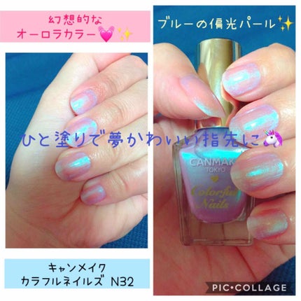 カラフルネイルズ/キャンメイク/マニキュアを使ったクチコミ(1枚目)