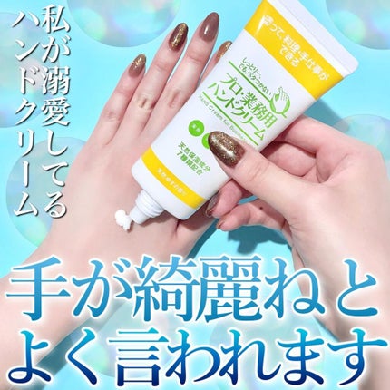 プロ・業務用 ハンドクリーム 無香料/プロ・業務用/ハンドクリームを使ったクチコミ(1枚目)