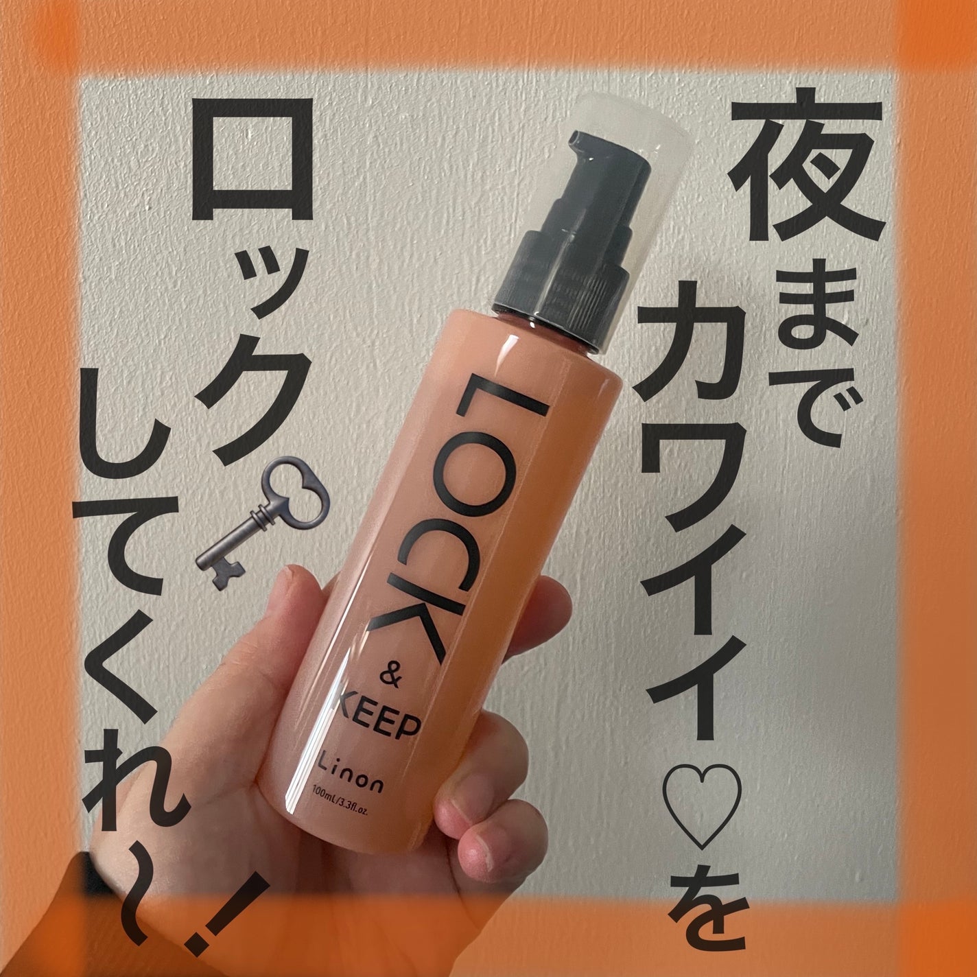 Linon ロックオイル/Linon/ヘアオイルを使ったクチコミ(1枚目)