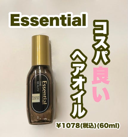 髪のキメ美容プレミアムヘアオイル/エッセンシャル/ヘアオイルを使ったクチコミ(1枚目)