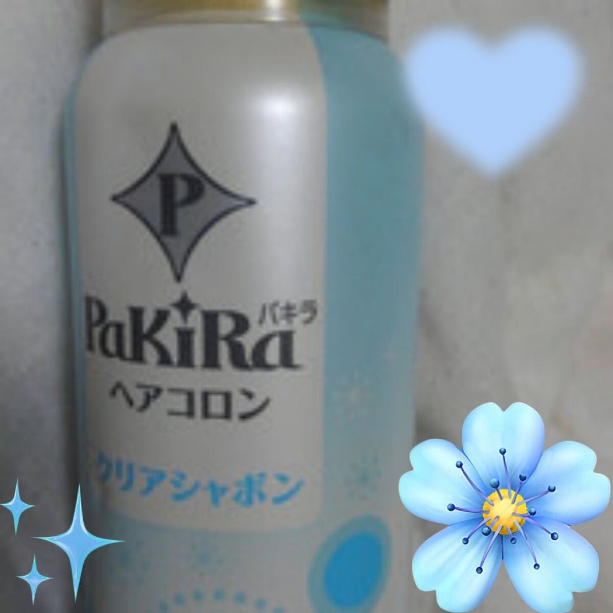 パキラヘアコロン/パキラ/プレスタイリング・寝ぐせ直しを使ったクチコミ(1枚目)